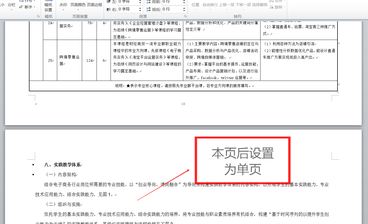 Word有很多页材料，怎样指定其中某些页设置为横向纸张？