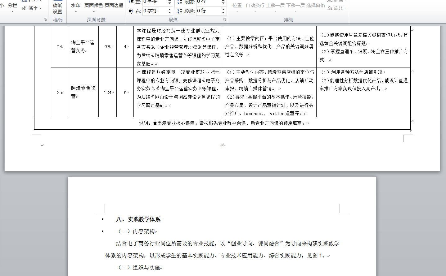 Word有很多页材料，怎样指定其中某些页设置为横向纸张？
