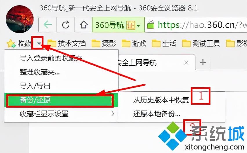 浏览器历史记录删除了怎么恢复 360安全浏览器收藏夹恢复