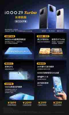 iQOO Z9 Turbo长续航版开卖:骁龙8s Gen3+6400mAh 1899元起
