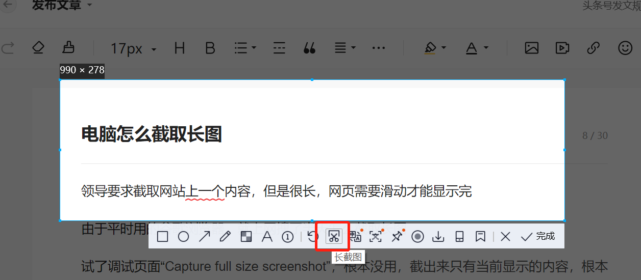 电脑怎么截取长图 电脑长截图快捷键如何使用