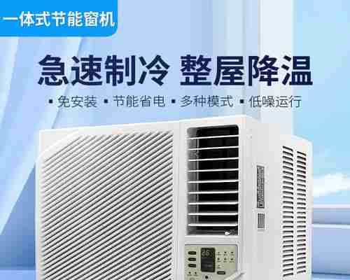 定频空调与变频空调的区别及优劣比较(静谧舒适与节能环保)