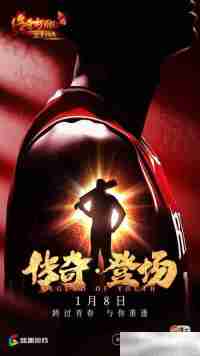 传奇新百区手游“明星指挥官”麦迪带来多重豪礼!