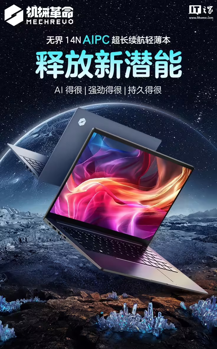 机械革命无界 14N 笔记本改价：酷睿 Ultra 5-228V、32GB+1TB，5999 元