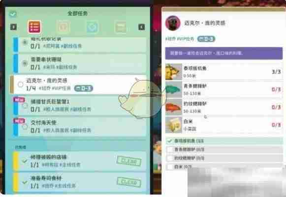 《潜水员戴夫》支线迈克尔·庞的灵感任务攻略