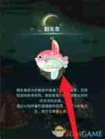 《晚安森林》翻车鱼获得方法