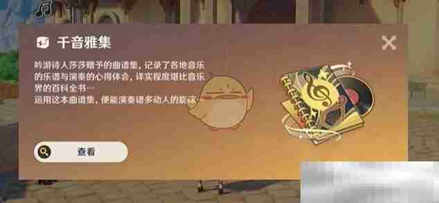 《原神》5.3公园长椅与奏鸣成就解锁方法