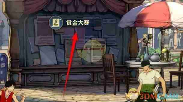 《航海王壮志雄心》赏金大赛次数获得方法