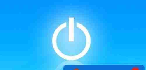 如何在Win10上设置定时关机(简单操作教你在Win10上实现定时关机功能)