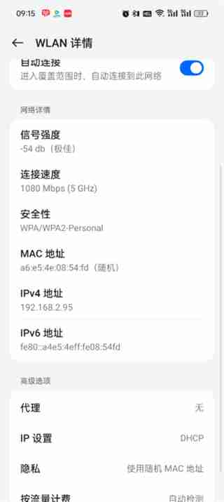 手机ip怎么查看
