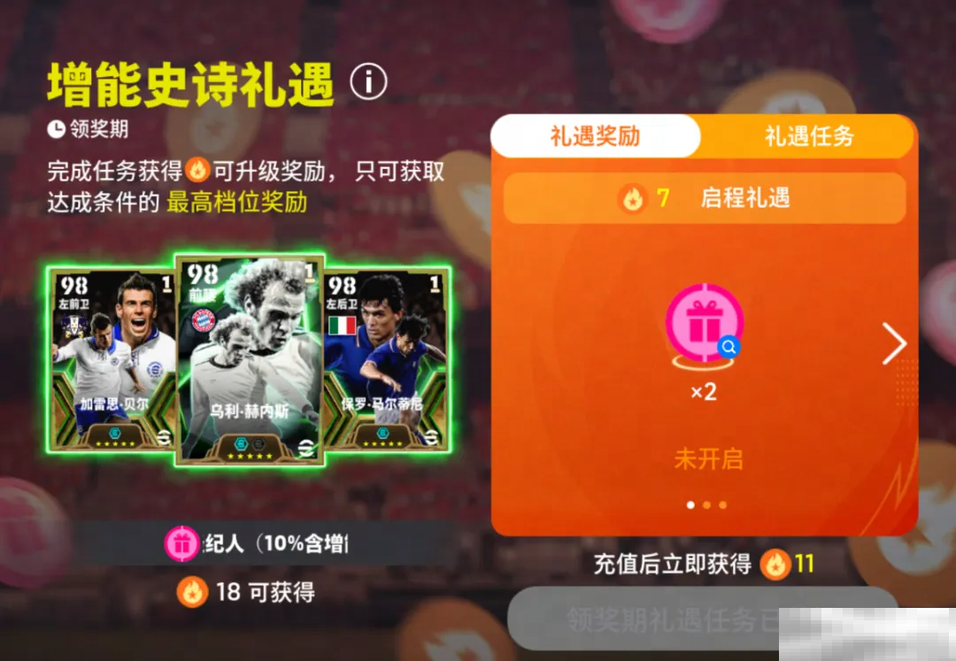 红蓝靠山埃德米尔森登场，极速摆脱精选兑换开启！