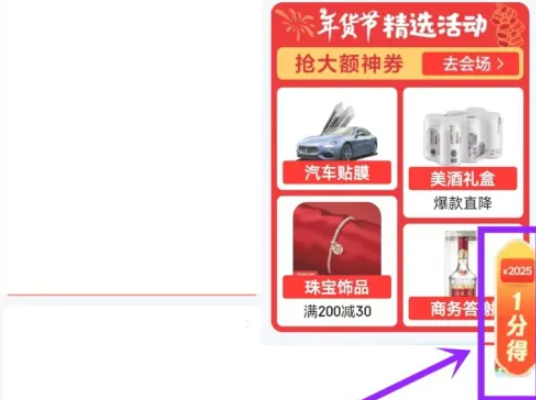 2025京东跨年分10亿活动在哪参与