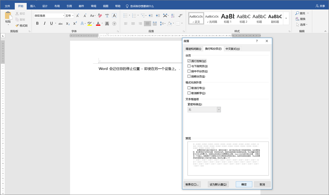 word孤行控制是什么意思,怎么消除孤行?