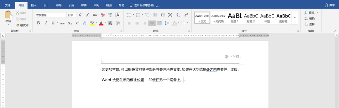 word孤行控制是什么意思,怎么消除孤行?