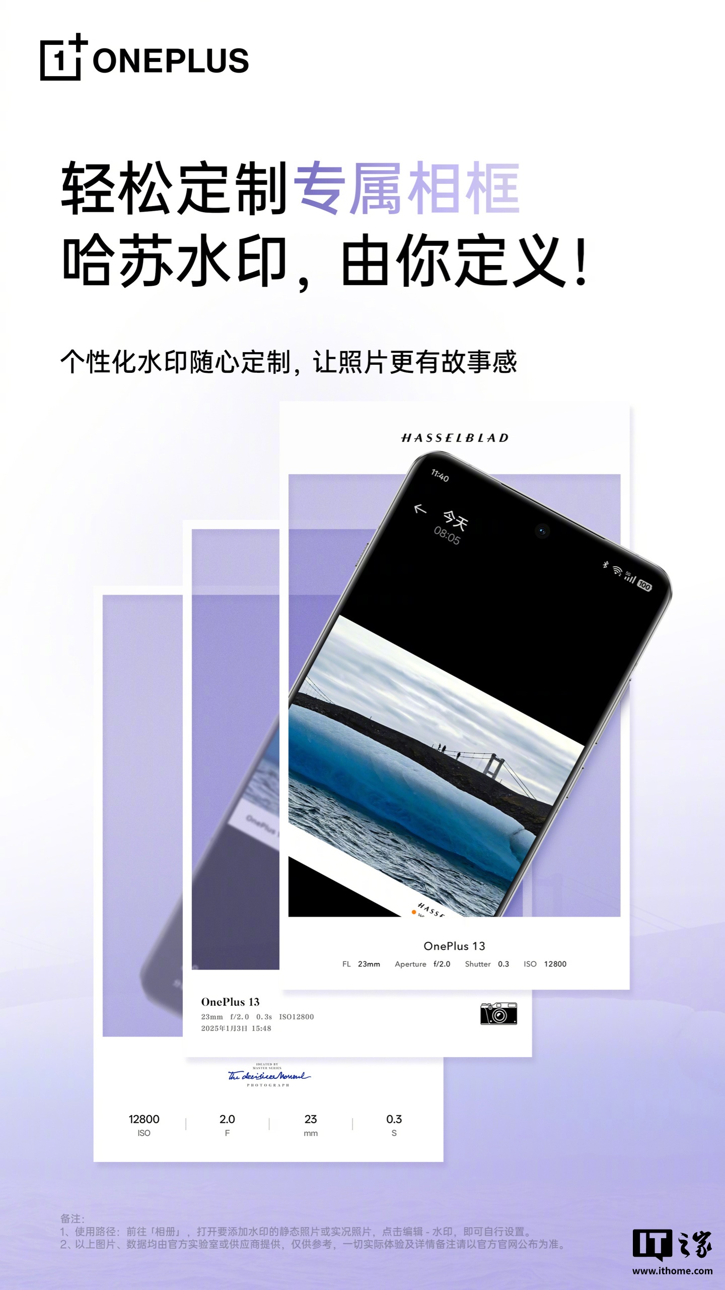 一加 13 手機(jī) ColorOS 相冊(cè)個(gè)性水印上線，支持搭配實(shí)況照片使用