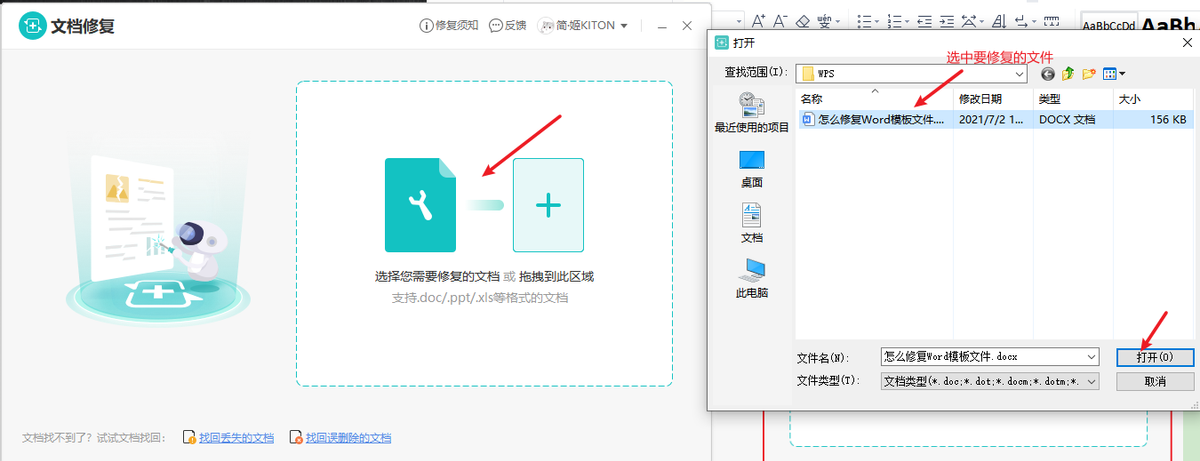 word模板修复方法（word模板损坏怎么修复）