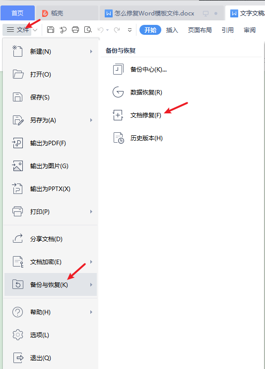 word模板修复方法（word模板损坏怎么修复）