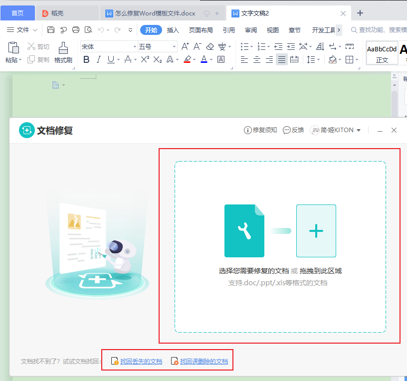 word模板修复方法（word模板损坏怎么修复）