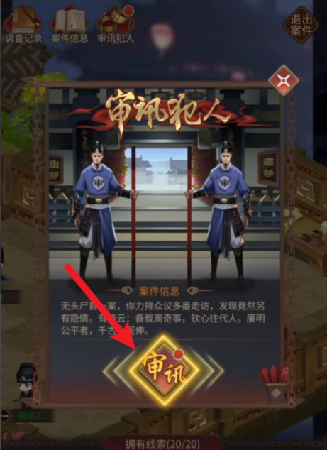 神都探奇无首女尸案怎么过 神都探奇无首女尸案攻略