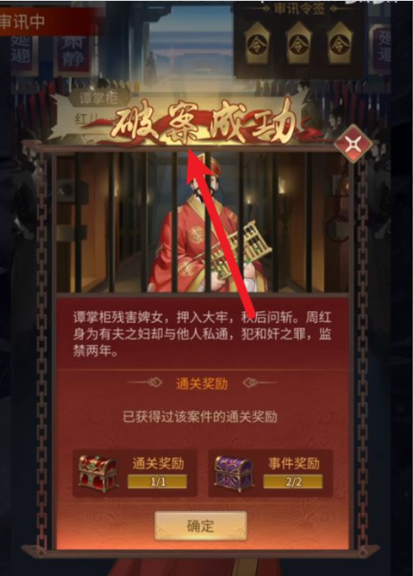 神都探奇无首女尸案怎么过 神都探奇无首女尸案攻略