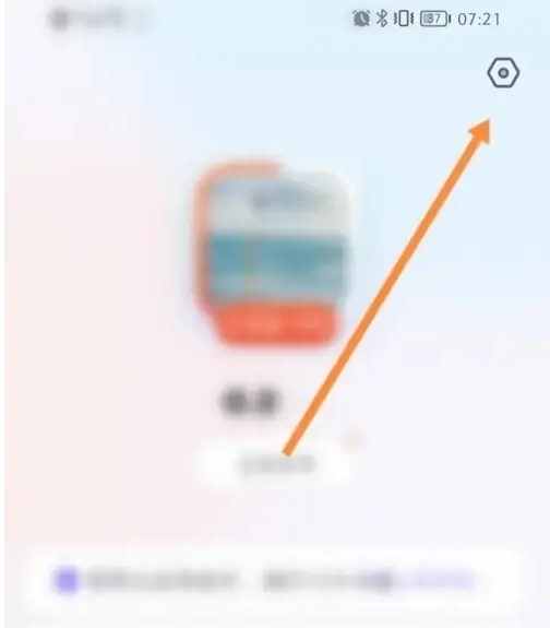 她说app在哪重新认证
