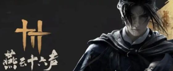 《燕云十六声》郑鄂打法攻略