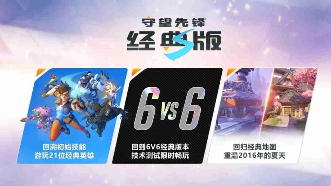 《守望先锋》国服官宣2月19日回归！1月8日将抢先开启公开技术测试