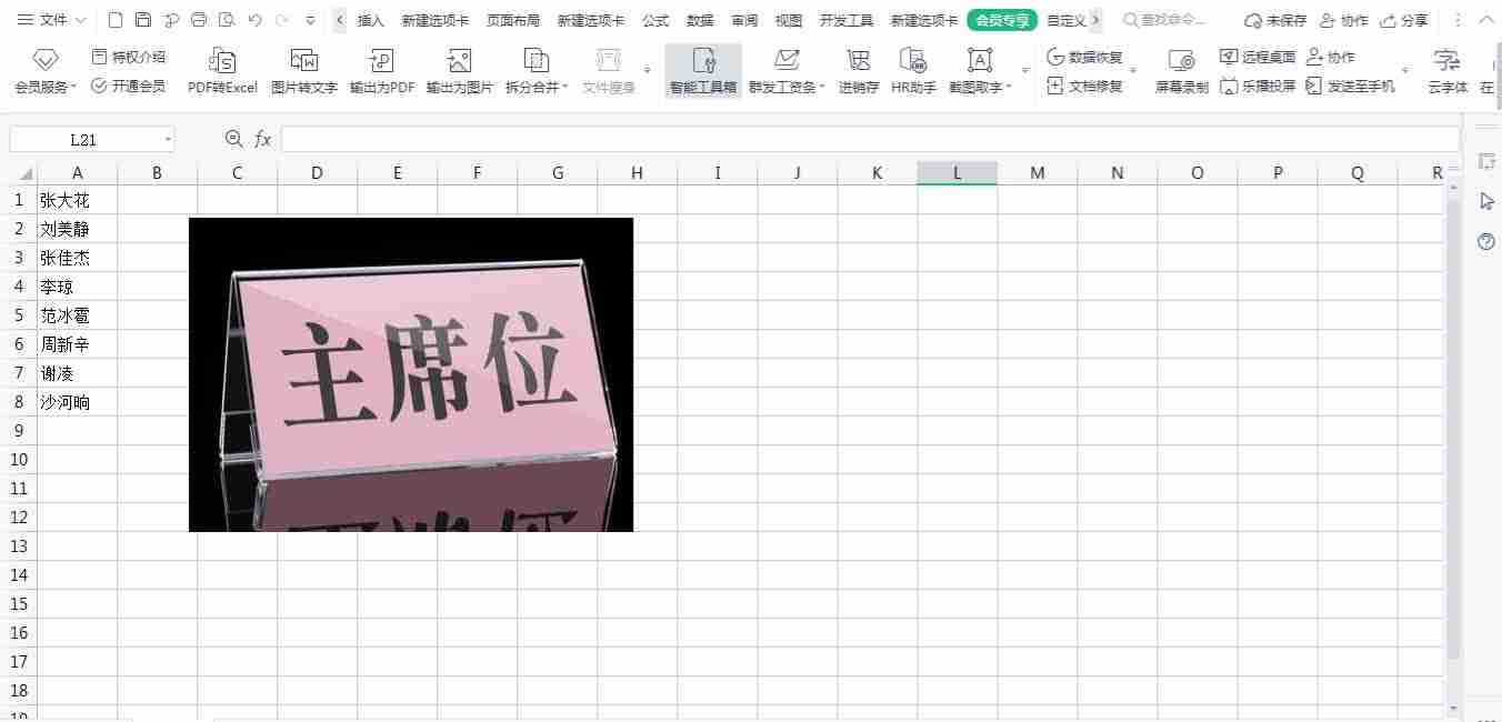 如何制作双面会议桌牌（word wps怎么做正反两面的席位卡）