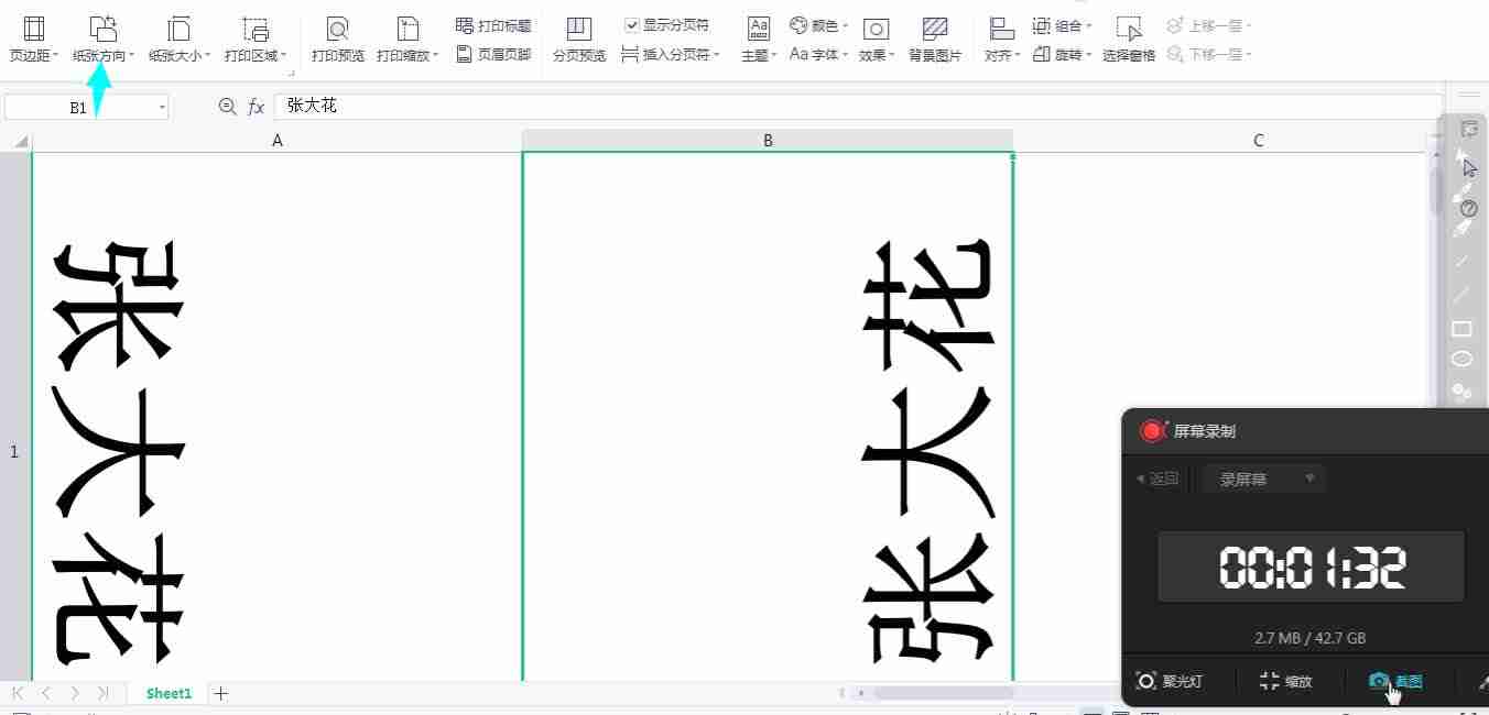 如何制作双面会议桌牌（word wps怎么做正反两面的席位卡）