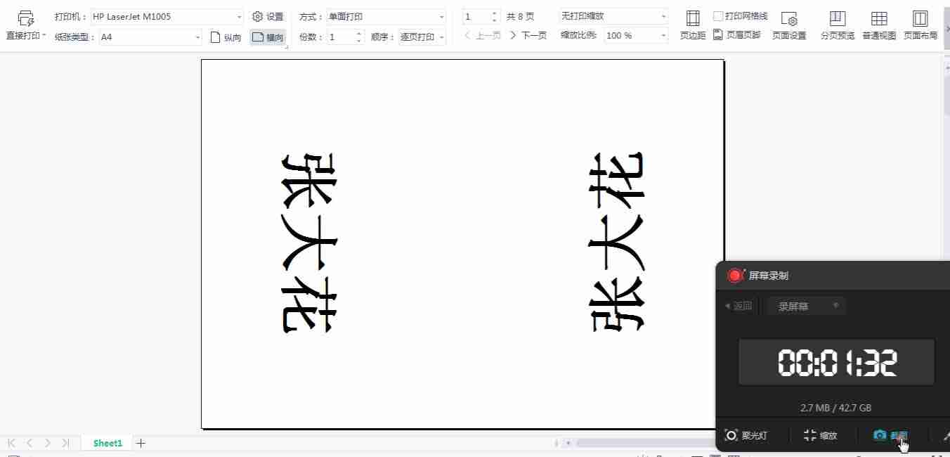 如何制作双面会议桌牌（word wps怎么做正反两面的席位卡）