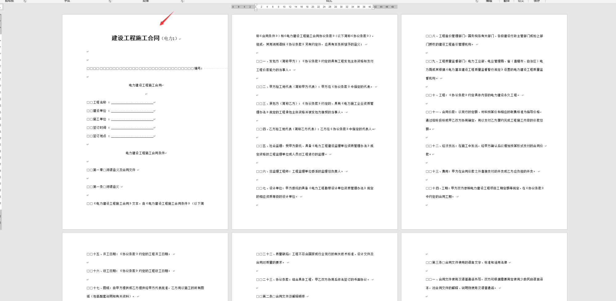 每章的页眉不同怎么设置（word长文档不同页眉设置技巧）
