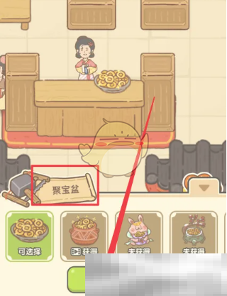 《神州小客栈》聚宝盆使用方法