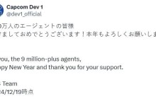 2个月销量百万 《生化危机4：重制版》全球销量突破900万