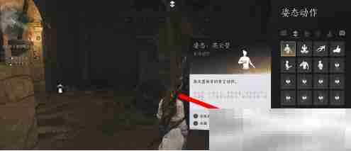 《燕云十六声》姿态动作播放方法一览