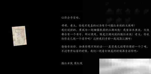 《燕云十六声》摇红一梦奇遇攻略