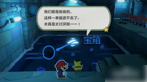 纸片马里奥怎么开灯 纸片马里奥模型圆孔盖在哪