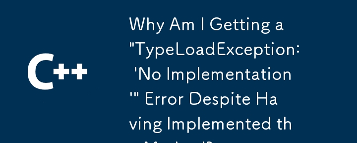 メソッドを実装したにもかかわらず、「TypeLoadException: 'No Implementation'」エラーが発生するのはなぜですか?