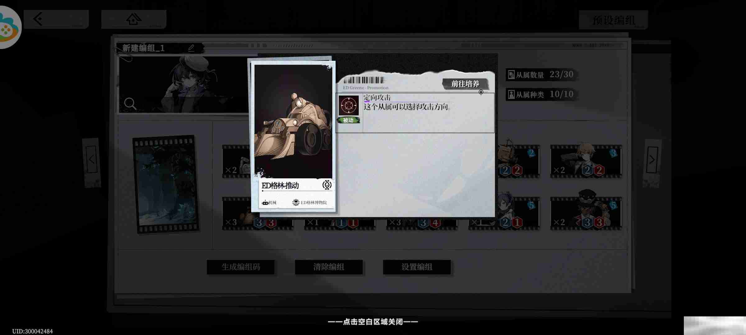 《异色边缘》1-6ED格林低成本过关攻略