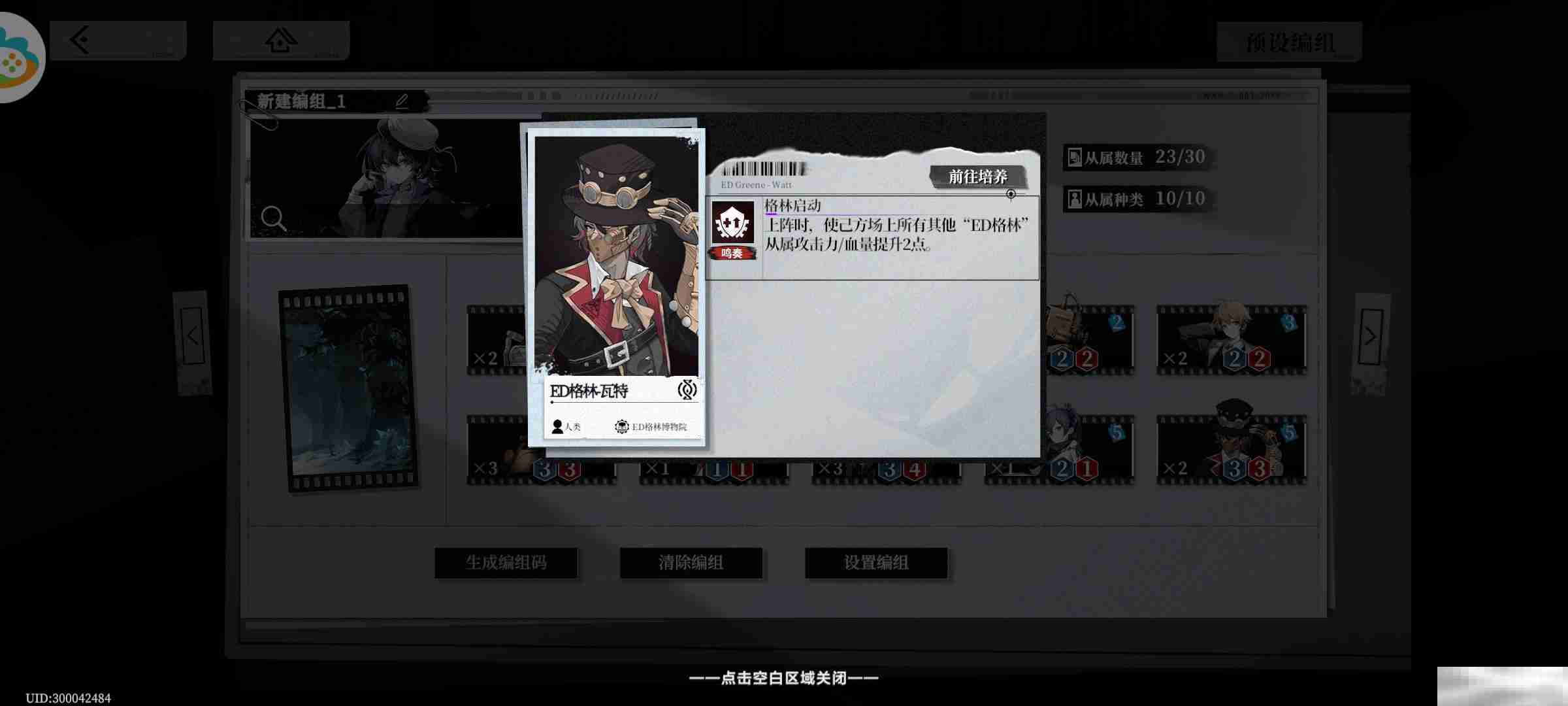 《异色边缘》1-6ED格林低成本过关攻略