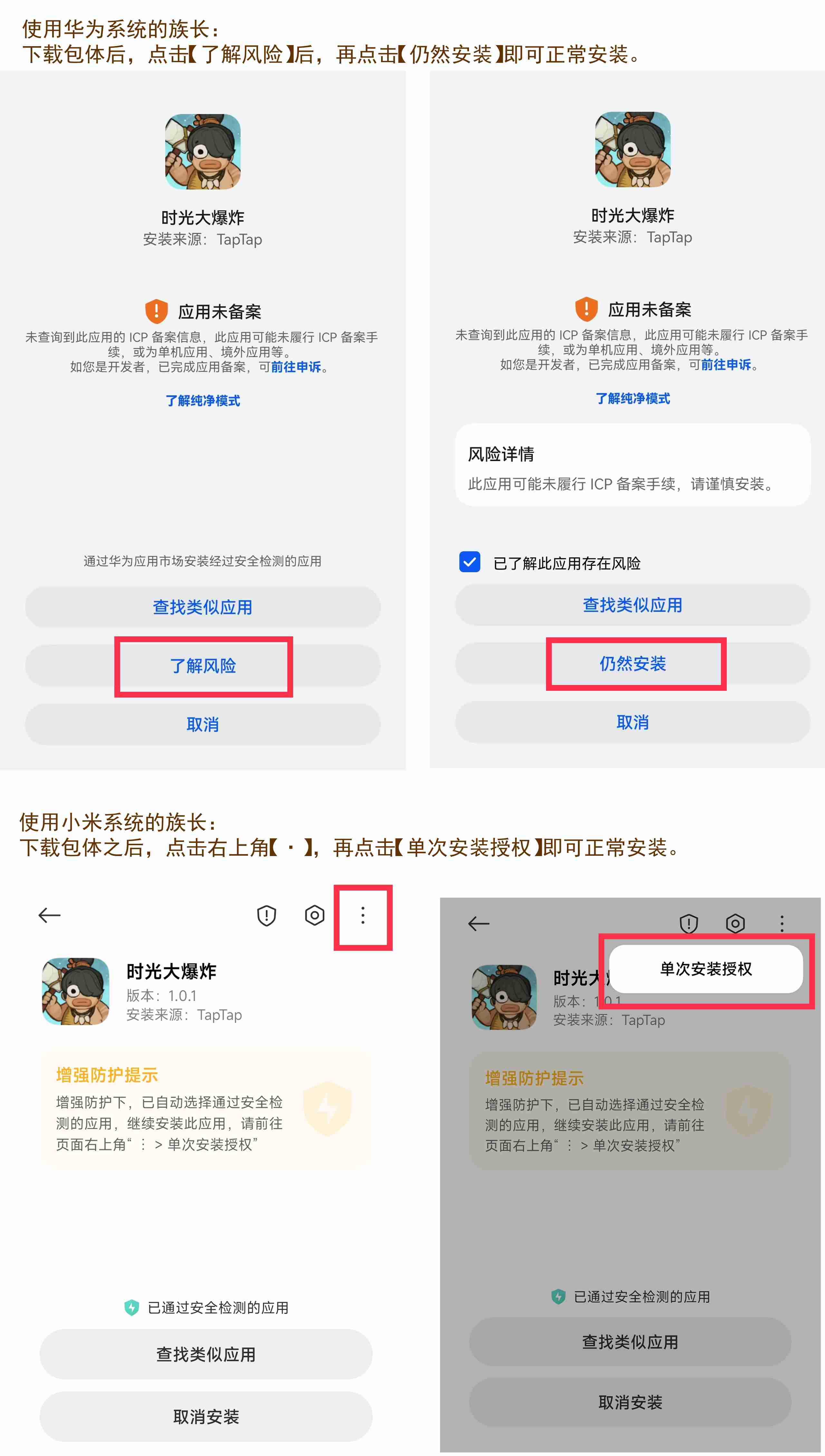《时光大爆炸》下载安装攻略