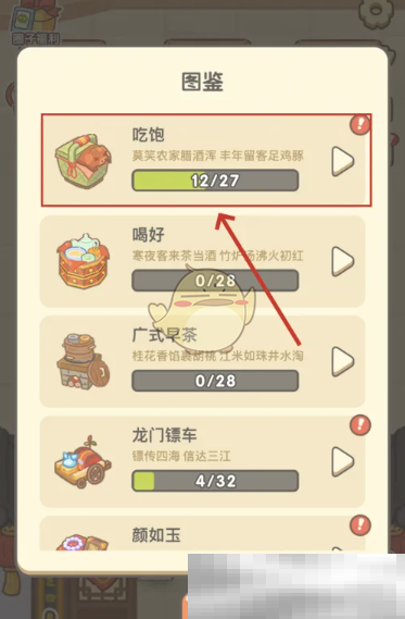 《神州小客栈》体力获取方法