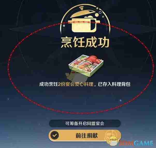《航海王壮志雄心》宴会爱心料理烹饪获得方法