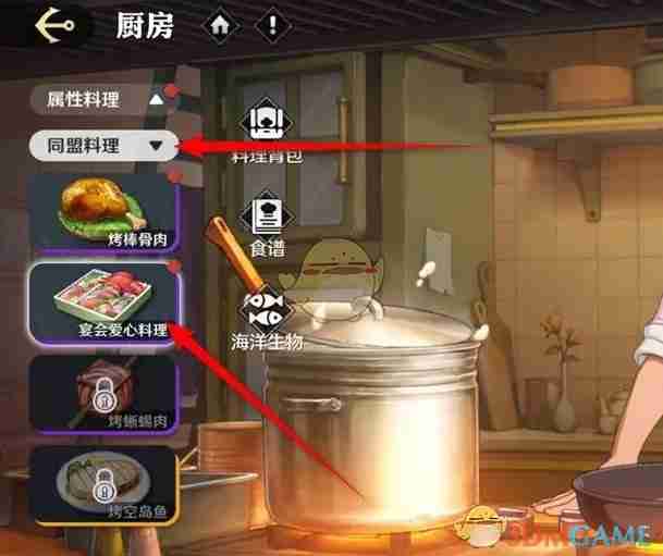 《航海王壮志雄心》宴会爱心料理烹饪获得方法