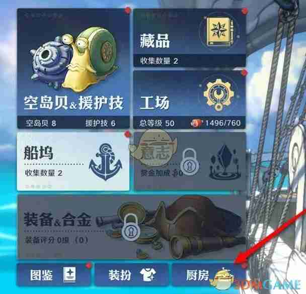《航海王壮志雄心》宴会爱心料理烹饪获得方法