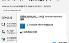 Win11安全中心闪退怎么办-Windows安全中心闪退解决方法教学