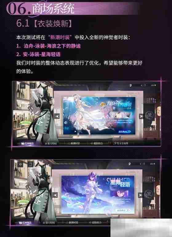 《神隐之子》破茧测试商城系统内容一览