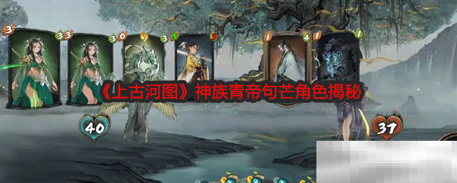 《上古河图》神族青帝句芒角色揭秘