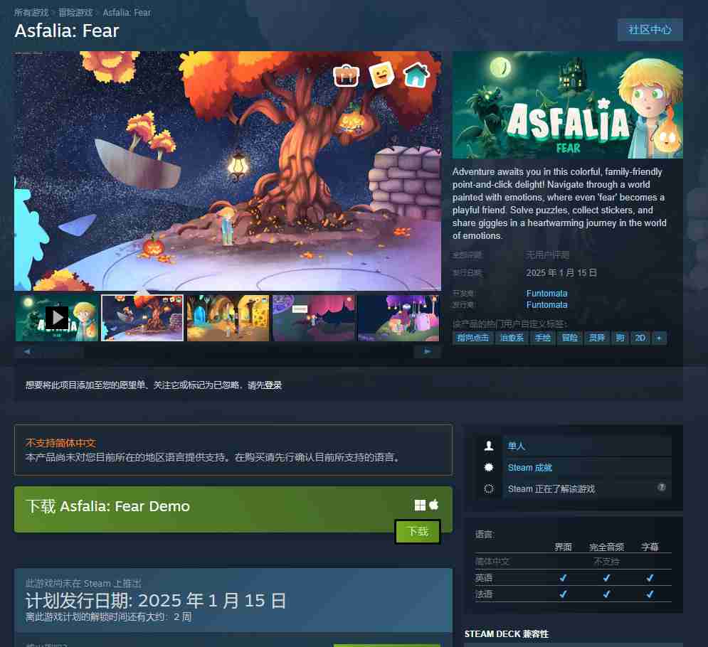 互动冒险游戏《阿斯法利亚:恐惧》 2025年1月发售