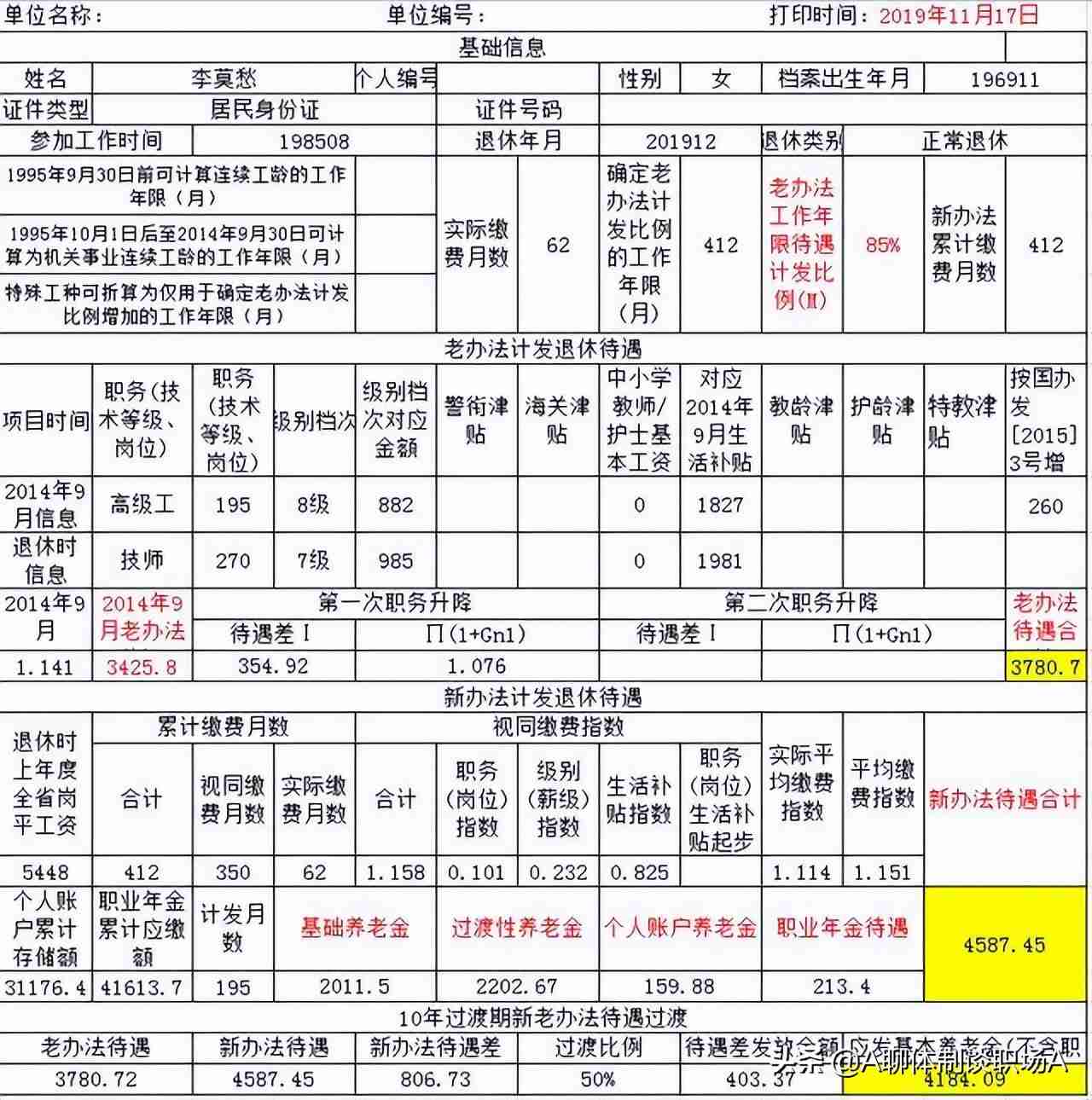 养老金如何计算 手把手教你计算养老金的方法