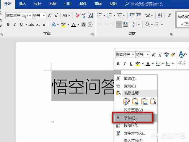 word文档中如何设置红色和蓝色双下划线?
